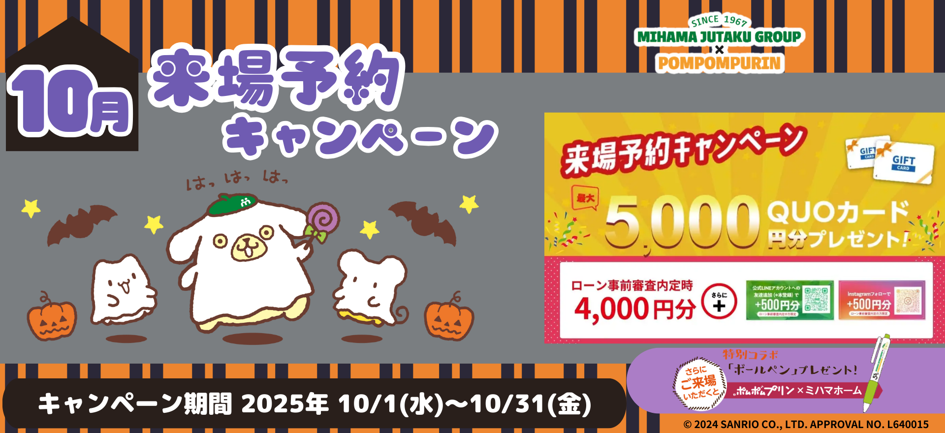 10月来場予約キャンペーン