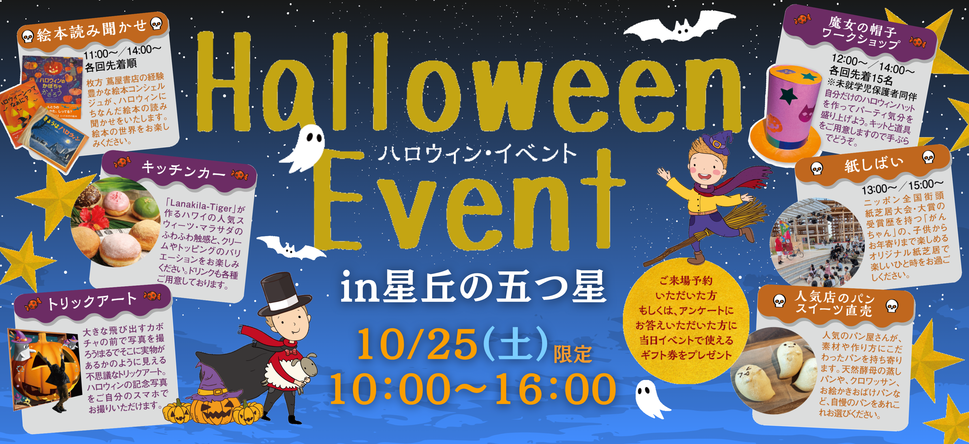 10/25(土)★ハロウィン・イベント in星丘の五つ星☆（枚方市星丘4丁目）