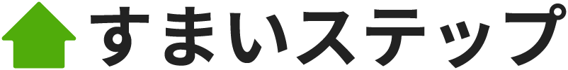 すまいステップ