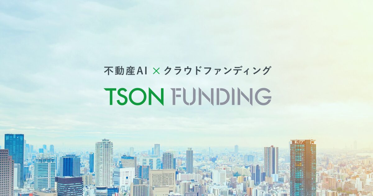 TSON FUNDING(ティーソンファンディング)