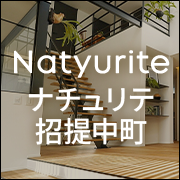 ナチュリテ招提中町