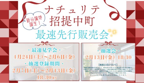 ナチュリテ招提中町