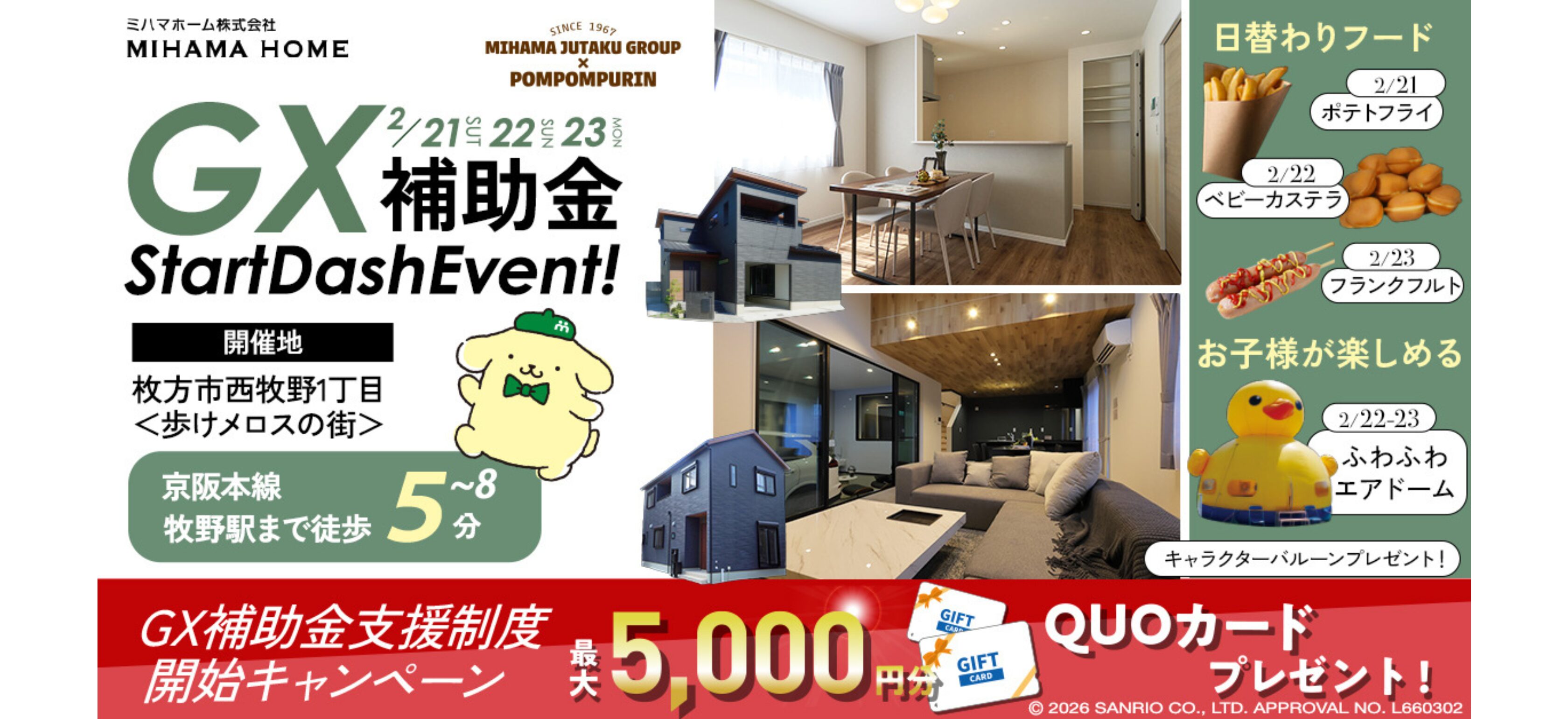 2/21(土)・22(日)・23(日祝) GX補助金スタートダッシュイベント 開催！（枚方市西牧野1丁目）