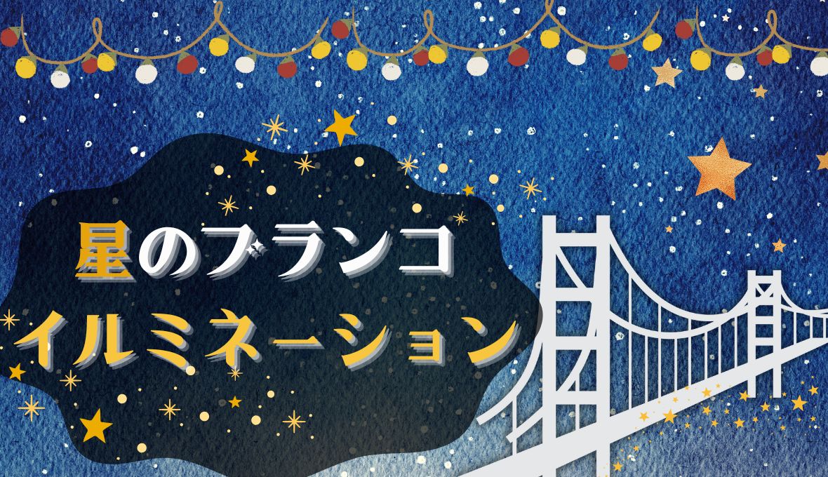 ほしだの森 巨大つり橋『星のブランコ』