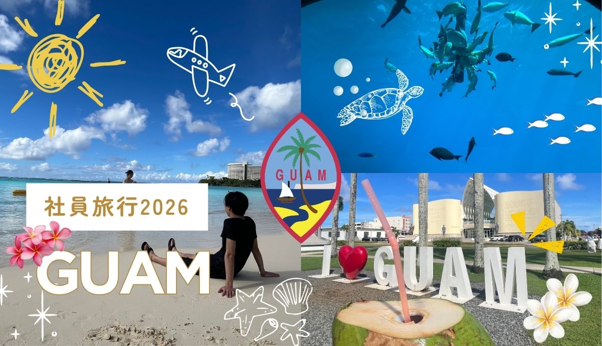社員旅行2026　～グアム～
