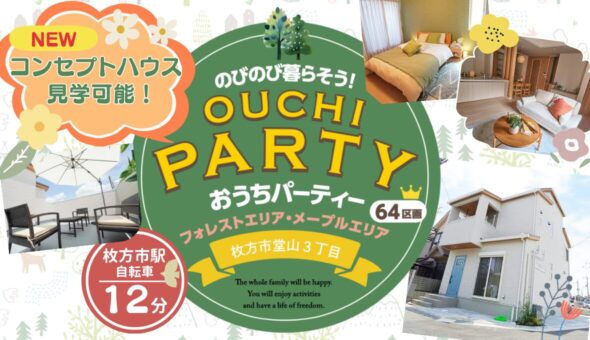 おうちパーティー フォレストエリア・メープルエリア