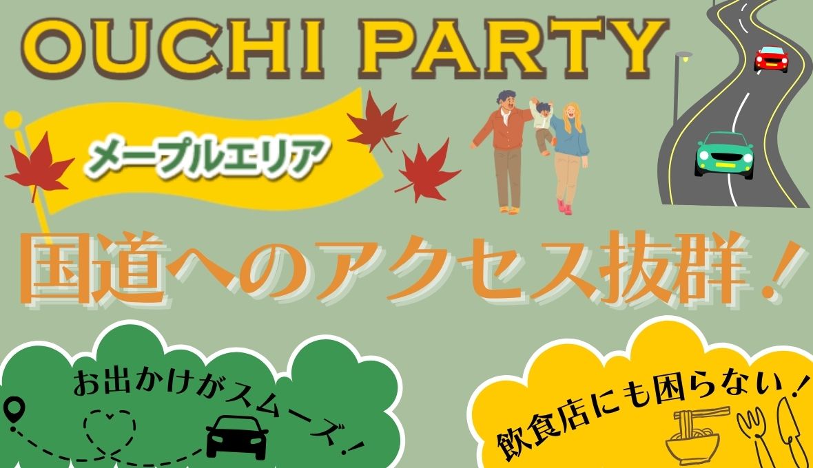 国道アクセスばっちりの分譲地♪