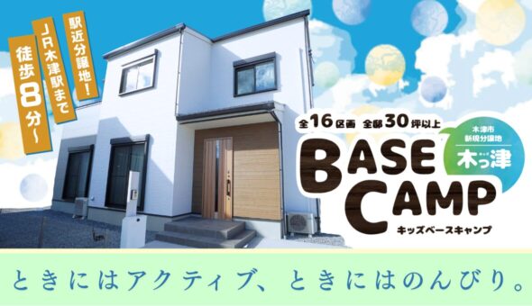 木っ津BASE CAMP