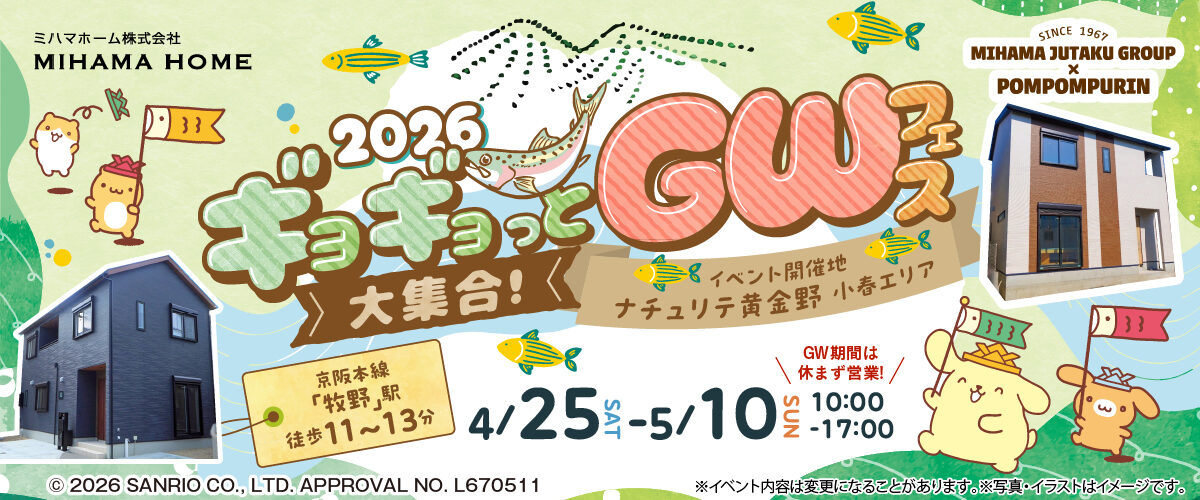 4/25(土)～5/10(日)　ギョギョっと大集合！GWフェス開催！