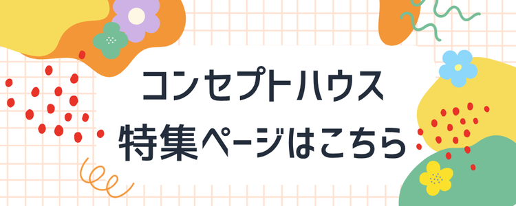 特設ページはこちら