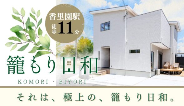 籠もり日和