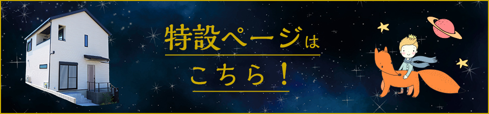 特設ページはこちら
