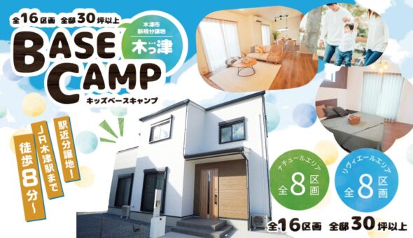 木っ津BASE CAMP