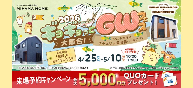 4/25(土)～5/10(日)　ギョギョっと大集合！GWフェス開催！　
