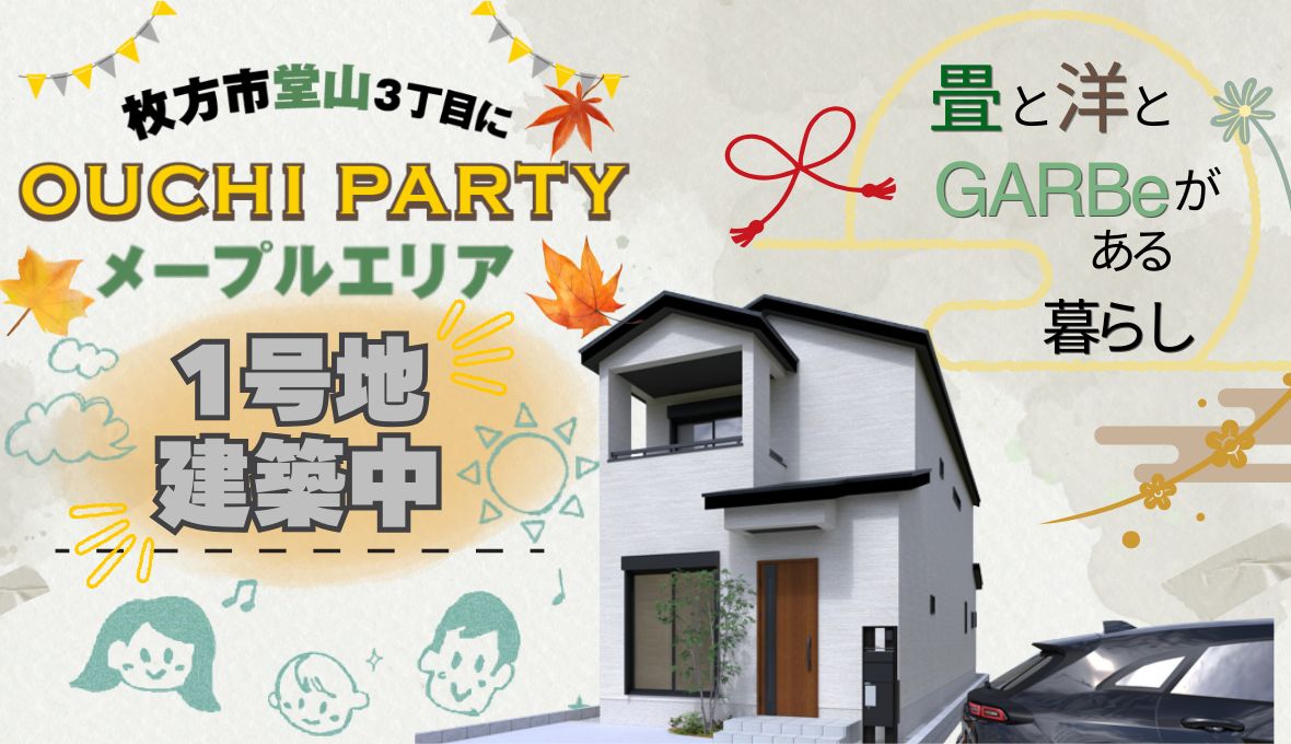 ≪枚方市堂山≫　畳の癒しと洋を兼ね備えた快適な暮らし