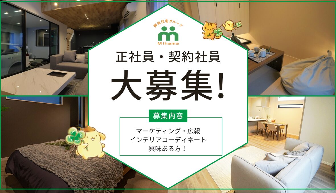 御浜住宅グループ　求人募集【広報】