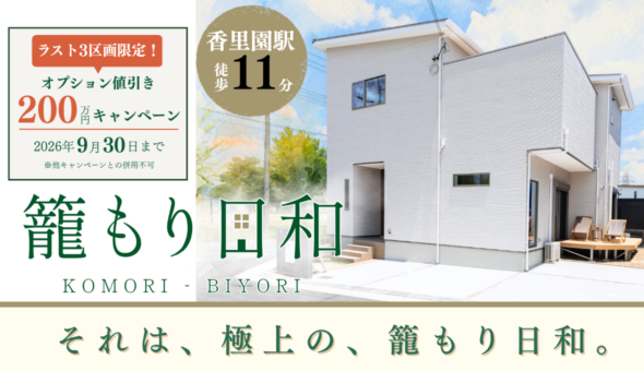 籠もり日和