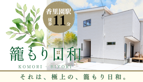 籠もり日和
