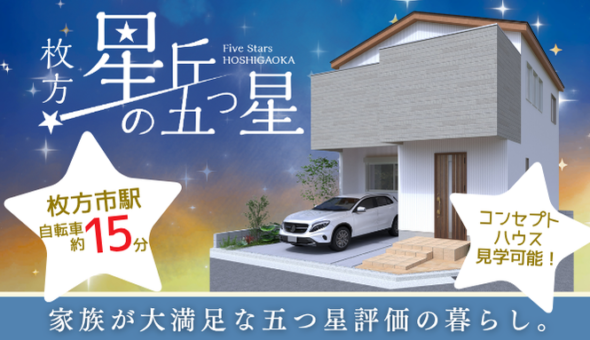 星丘の五つ星