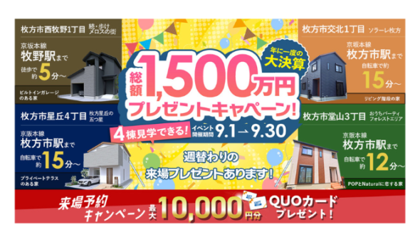 ナチュリテ黄金野 陽だまりエリア・小春エリア