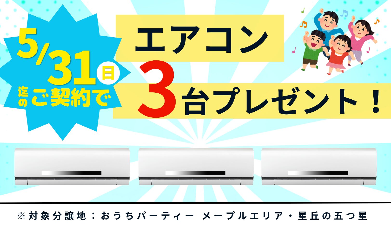 5月新規ご契約キャンペーン実施中!