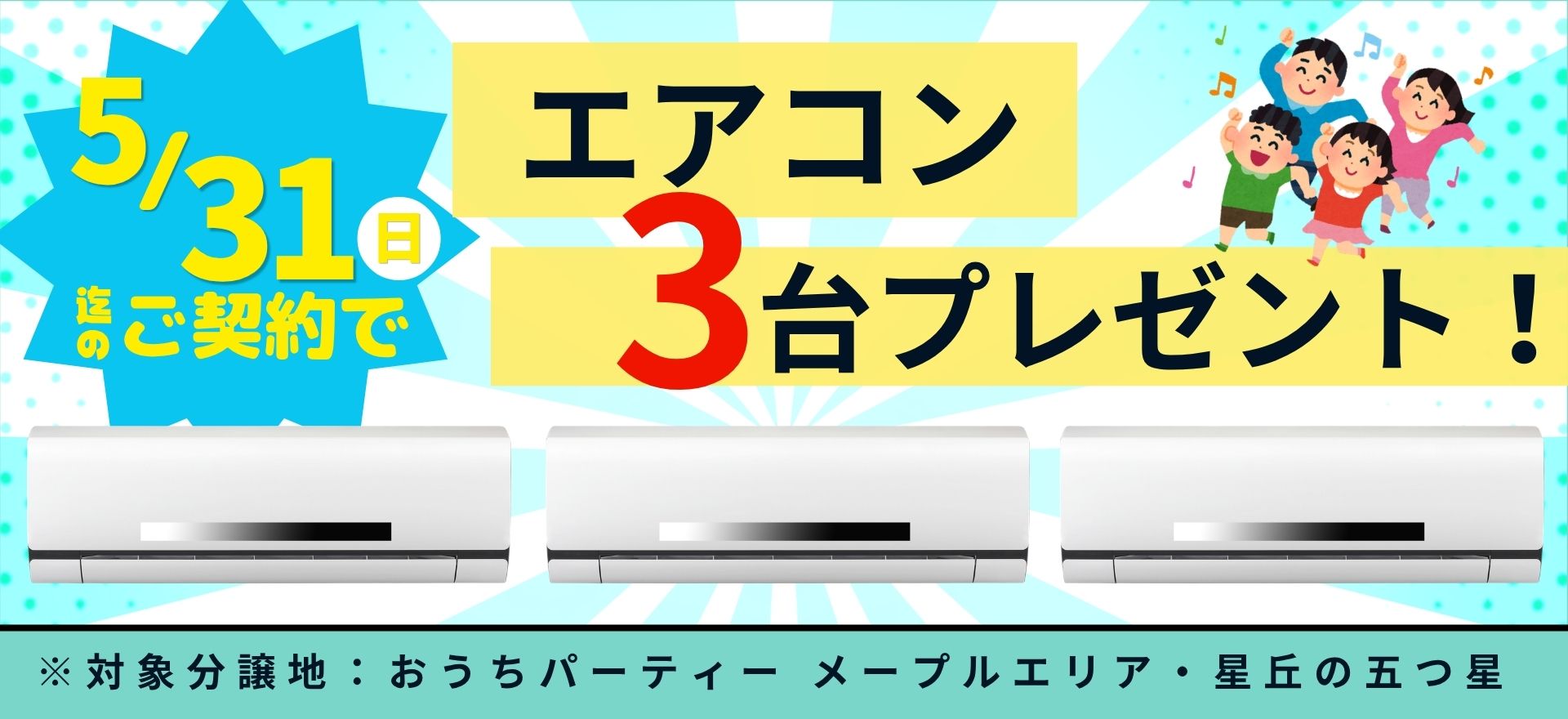 5月新規ご契約キャンペーン実施中！