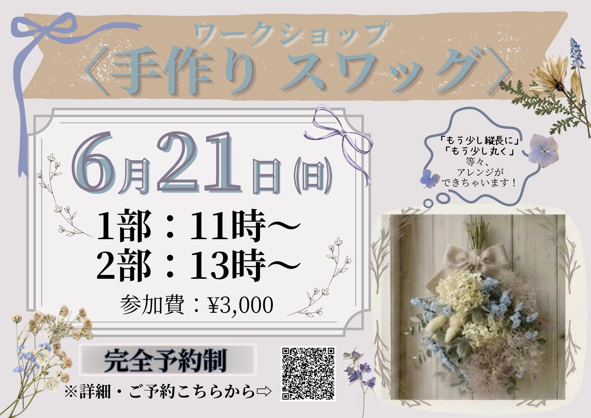 【ワークショップ 手作りスワッグ】MIHMA COFFEEで開催します！