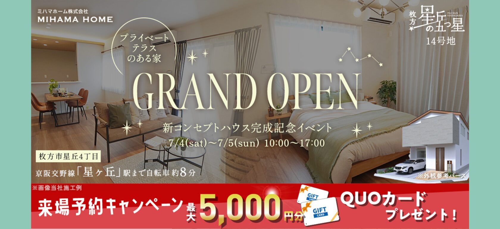 星丘の五つ星 新コンセプトハウスグランドオープンイベント開催！