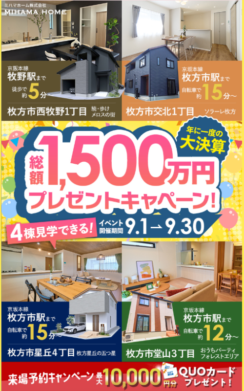 年に一度の大決算！総額1,500万円プレゼントキャンペーン・イベント開催！