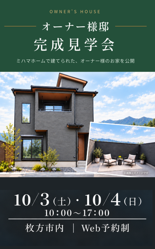 【オーナー様邸完成見学会10/3(土)・4(日)】ルーフテラスのある家 in 枚方市