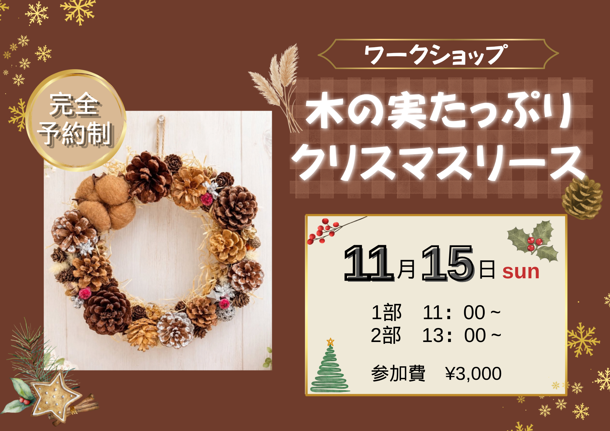 ワークショップ 【木の実たっぷりクリスマスリース】｜ミハマホーム
