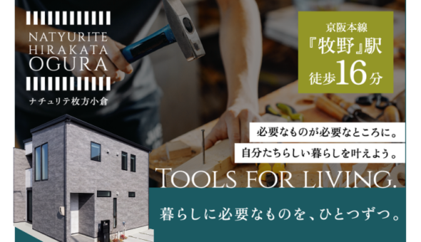 ナチュリテ枚方小倉