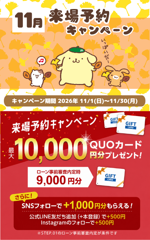 11月来場予約CP